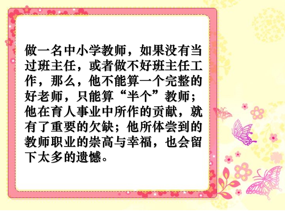 班主任的细节意识.ppt_第1页