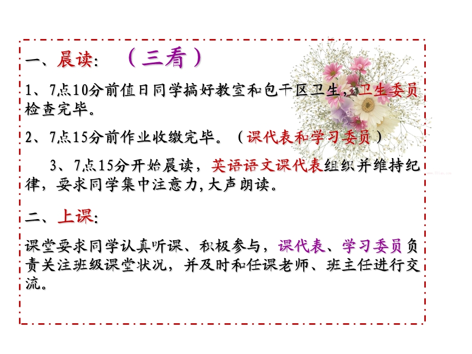 班主任的细节意识.ppt_第3页