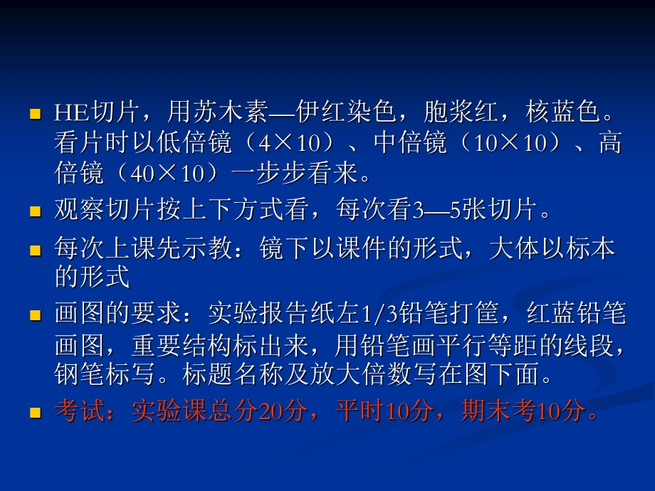 病理学图谱实验一、细胞组织的适应、损伤与损伤修复.ppt_第2页