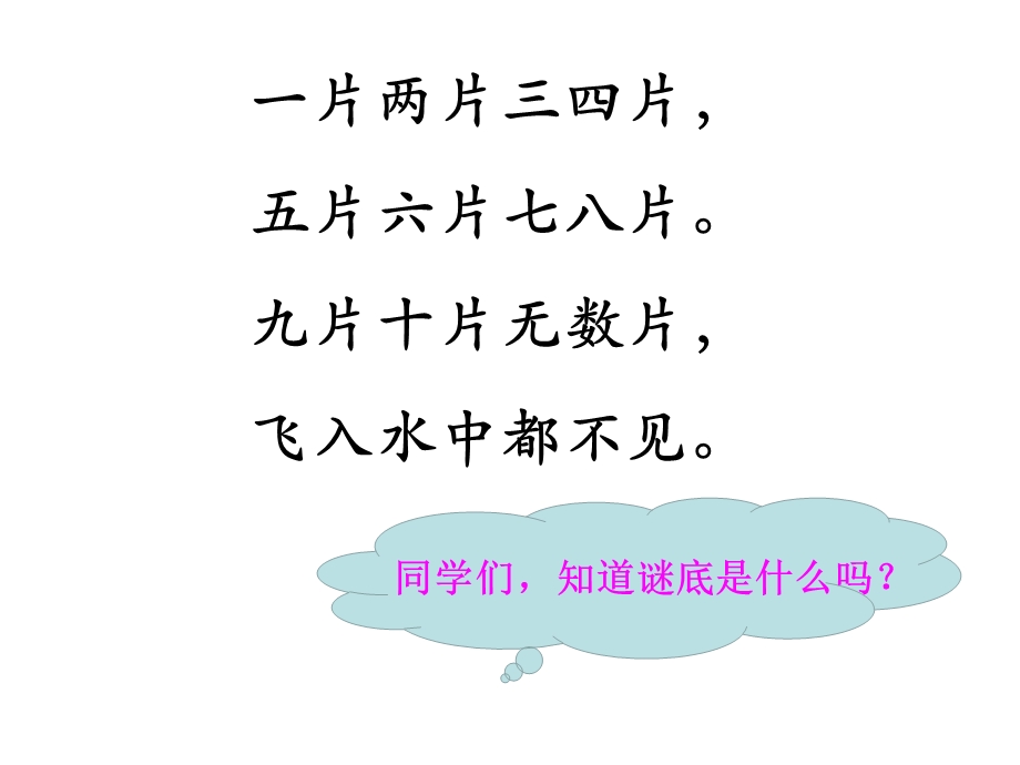 部编人教版一年级上册,《语文园地一》.ppt_第3页