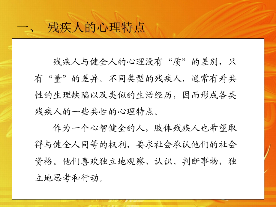 残疾人的心理特点.ppt_第2页