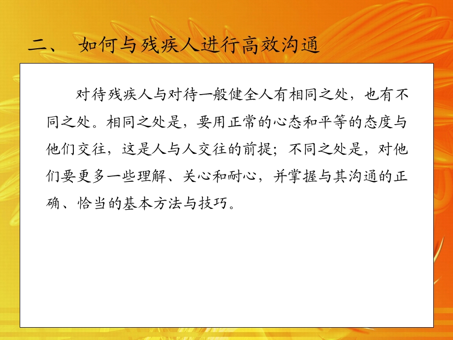 残疾人的心理特点.ppt_第3页