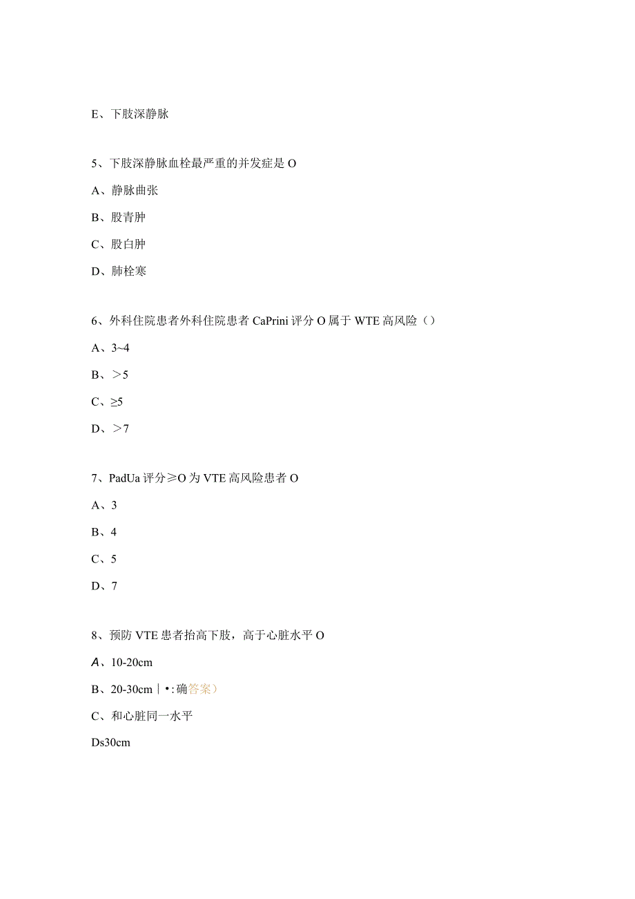 VTE 防治管理及操作流程考核试题.docx_第2页