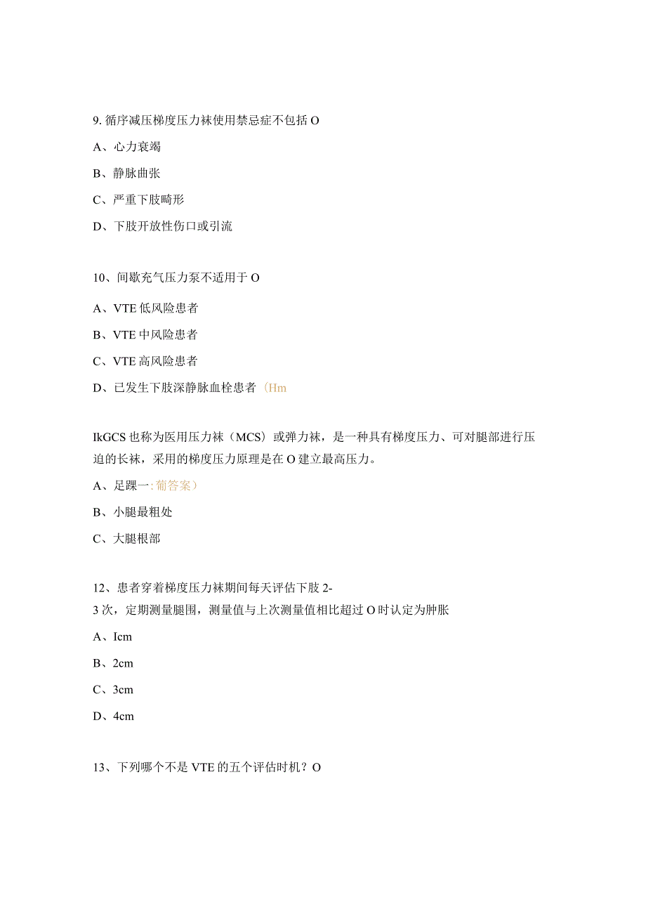VTE 防治管理及操作流程考核试题.docx_第3页