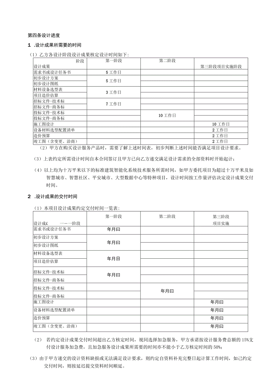 电子商务有限公司技术服务协议模板.docx_第3页