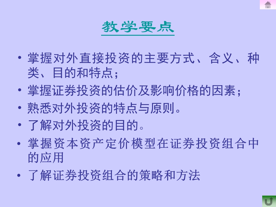 财务管理-第八章对外长期投资}.ppt_第2页