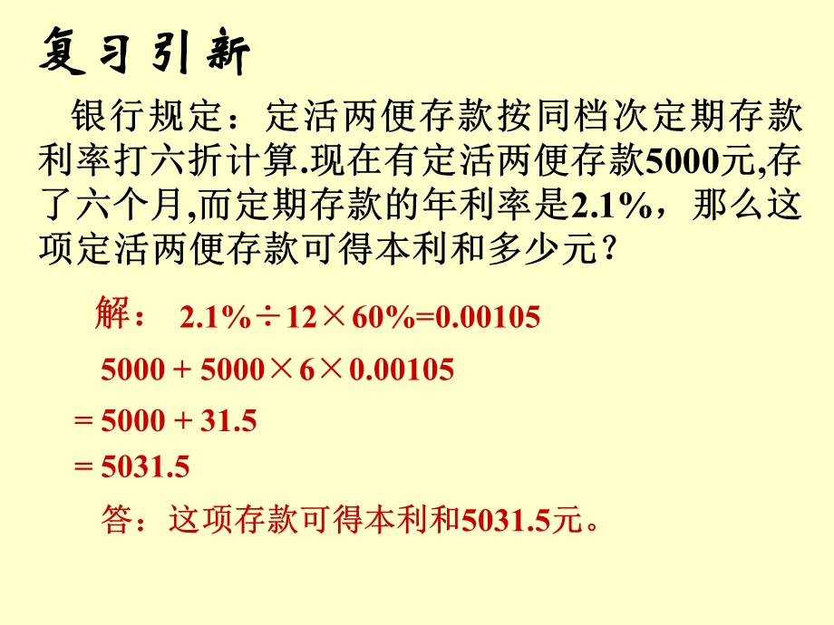 百分比应用题-纳税问题.ppt_第3页