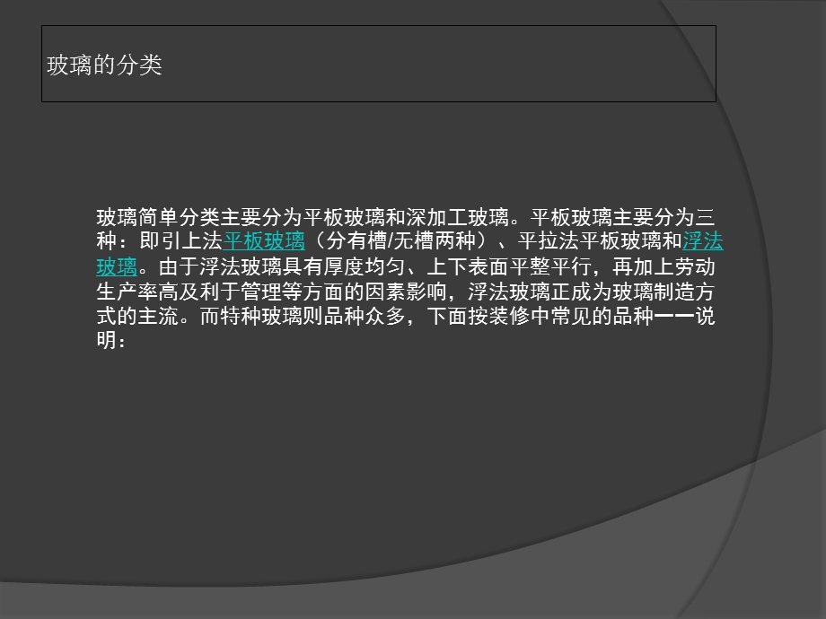 玻璃的分类及施工.ppt_第2页