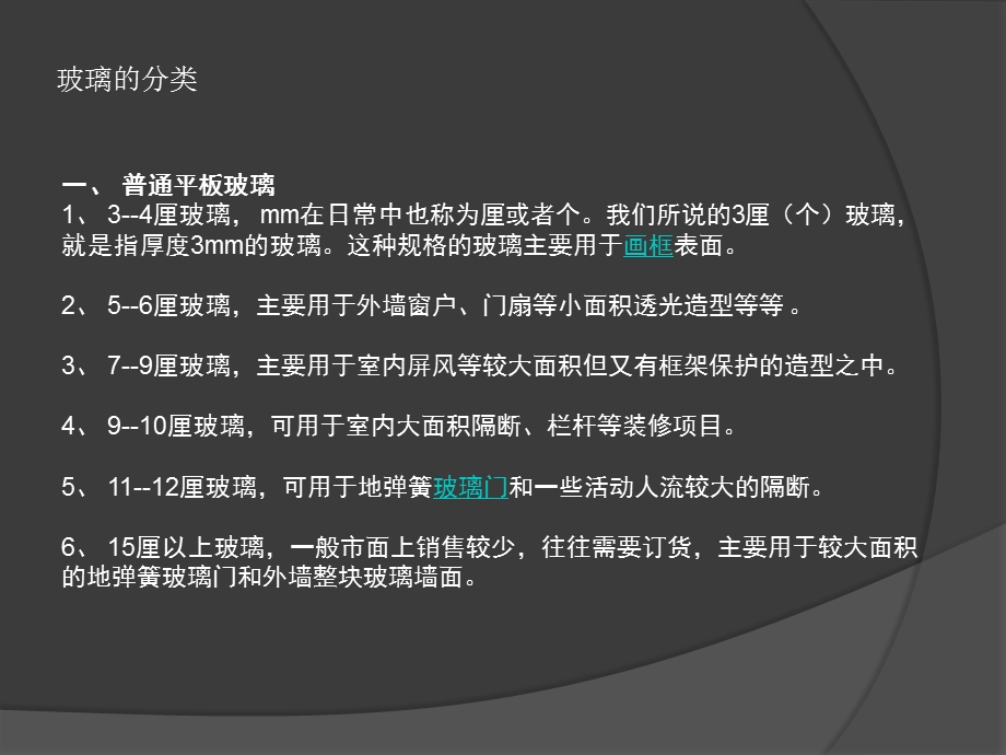 玻璃的分类及施工.ppt_第3页