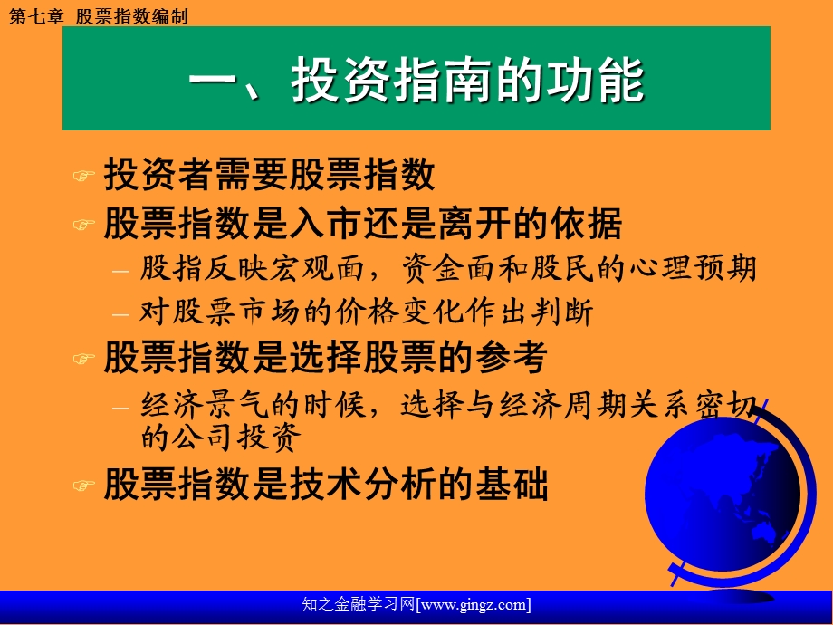 股票指数的编制知之金融学习网.ppt_第2页