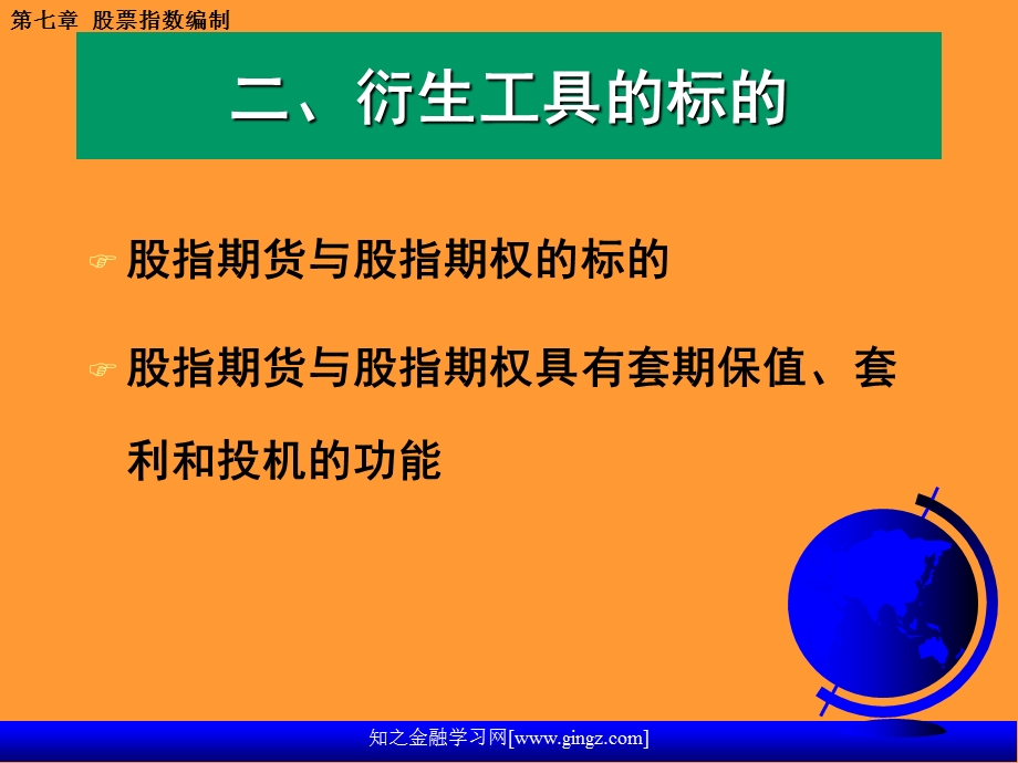 股票指数的编制知之金融学习网.ppt_第3页