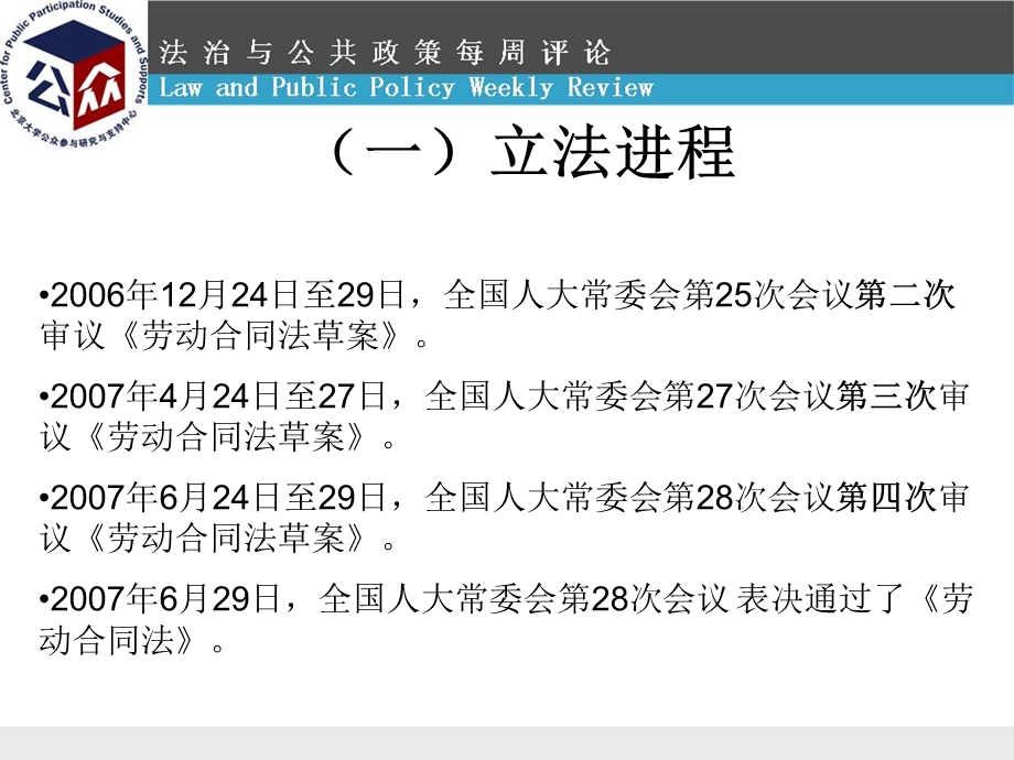 法制与公共政策每周评论-劳动合同法.ppt_第3页