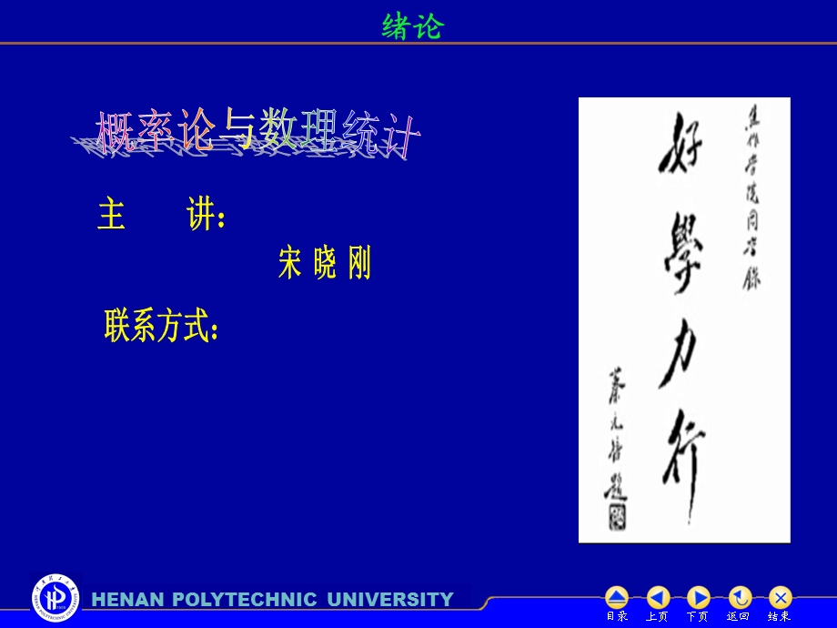 概率统计绪论-第一讲.ppt_第1页