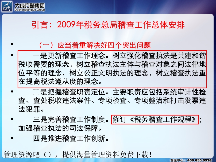 财务管理-税务规划→企业所得税纳税中存在的问题.ppt_第3页