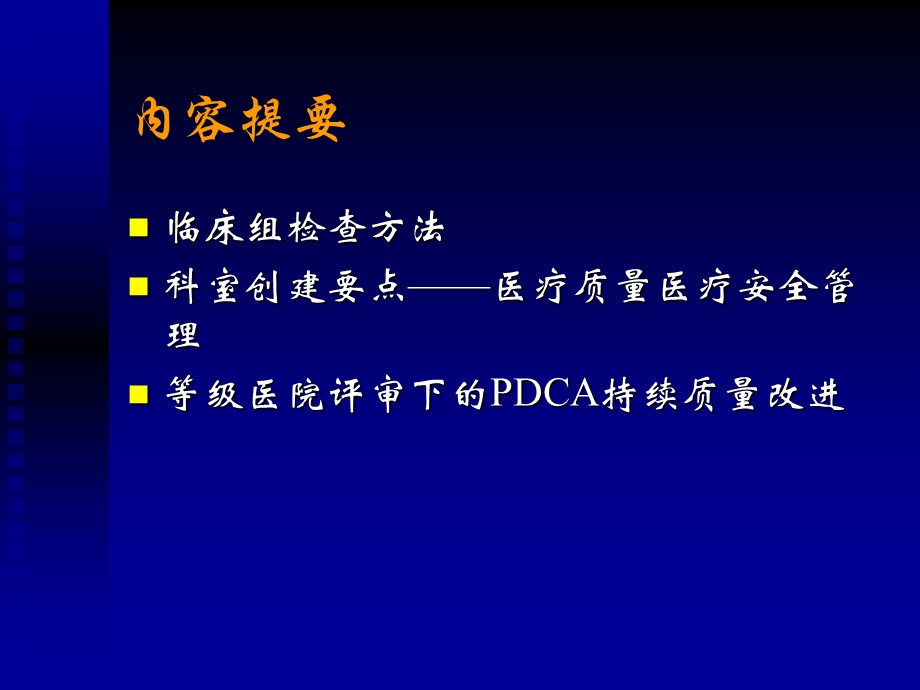 等级医院评审临床组检查方法及创建要点临泉.ppt_第2页