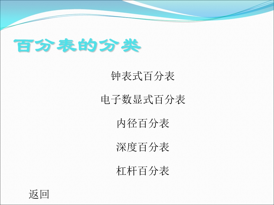 百分表培训课件.ppt_第3页