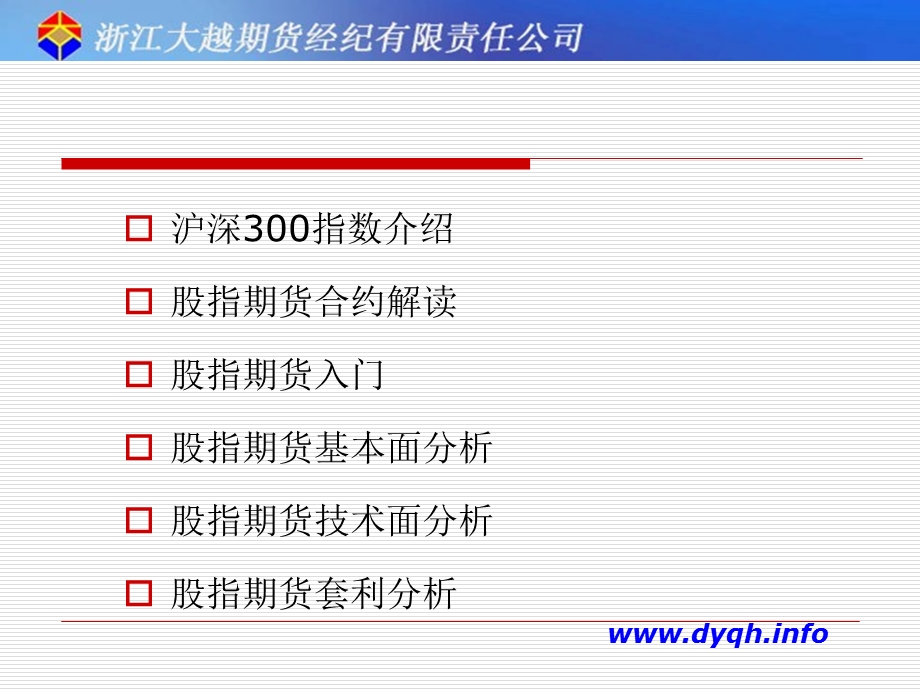 沪深300股指期货研究分析.ppt_第2页