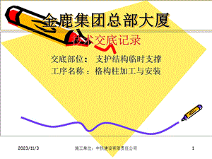 格构柱技术交底.ppt