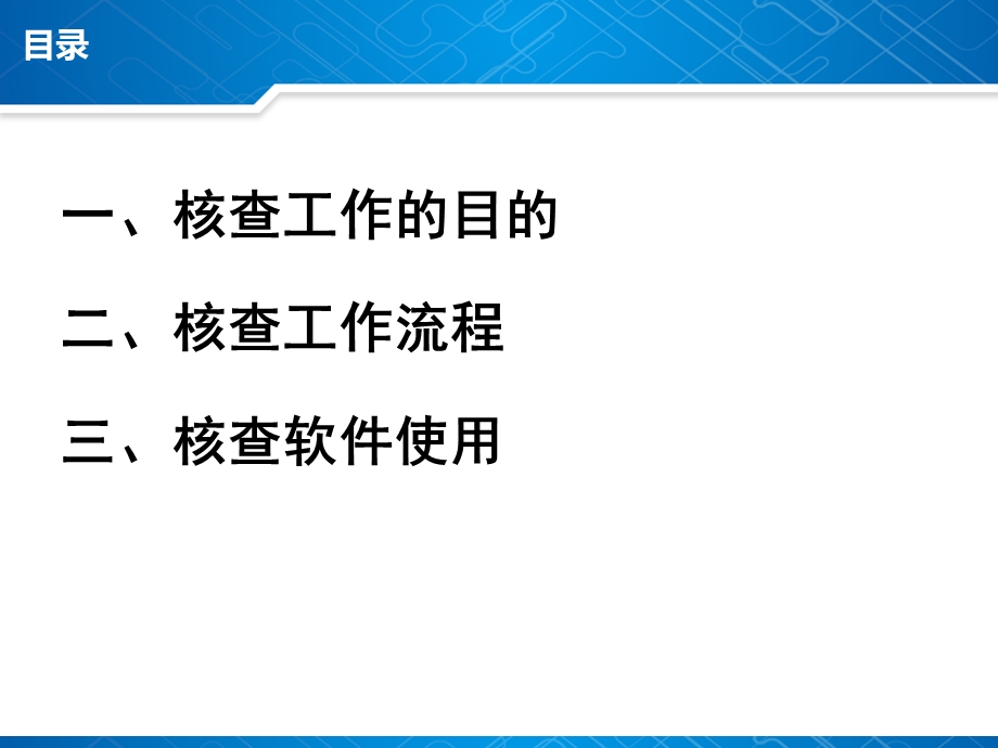 残疾人基本服务状况与需求专项调查核查系统介绍.ppt_第2页