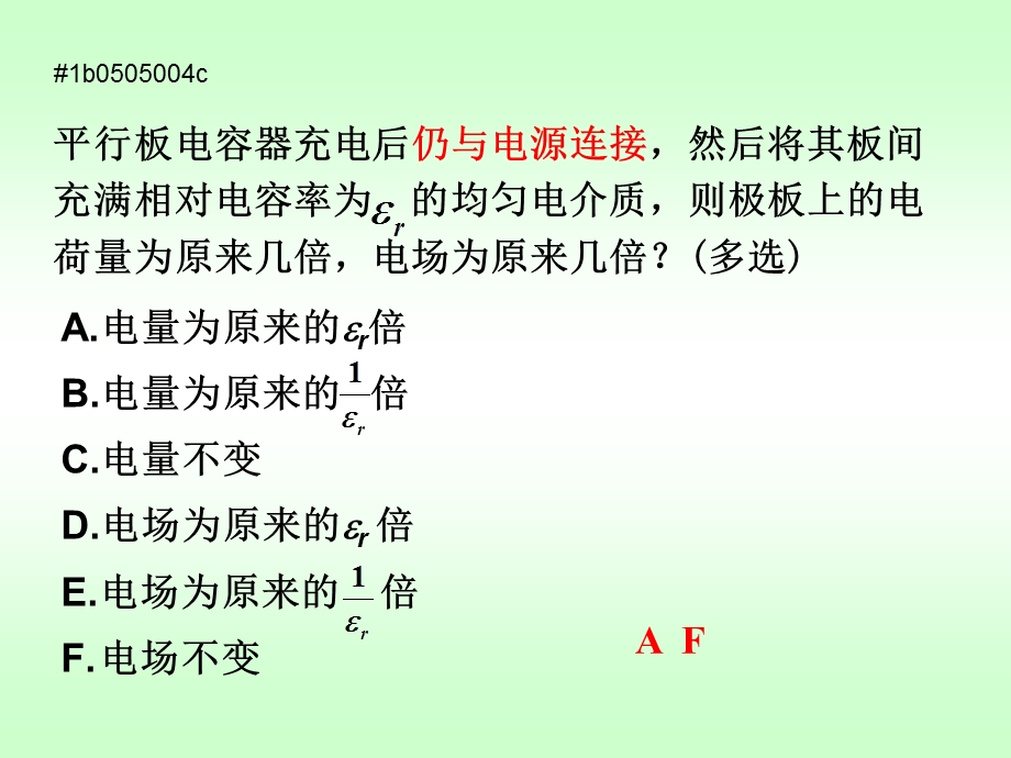 电磁学2-3电容器和静电能.ppt_第3页