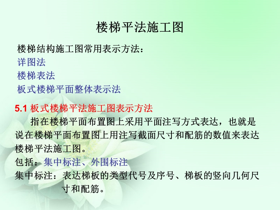 混凝土施工图识读10之楼梯平法施工图的识读.ppt_第2页