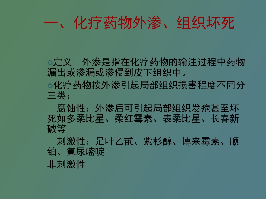 毒性反应及防治.ppt_第3页