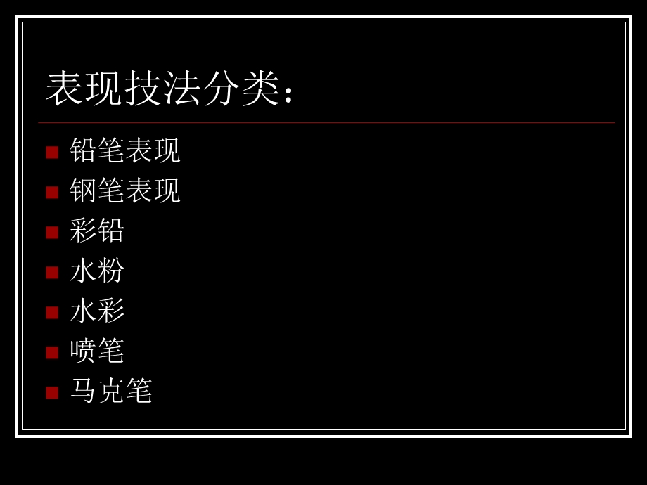 环艺效果图表现技法.ppt_第2页