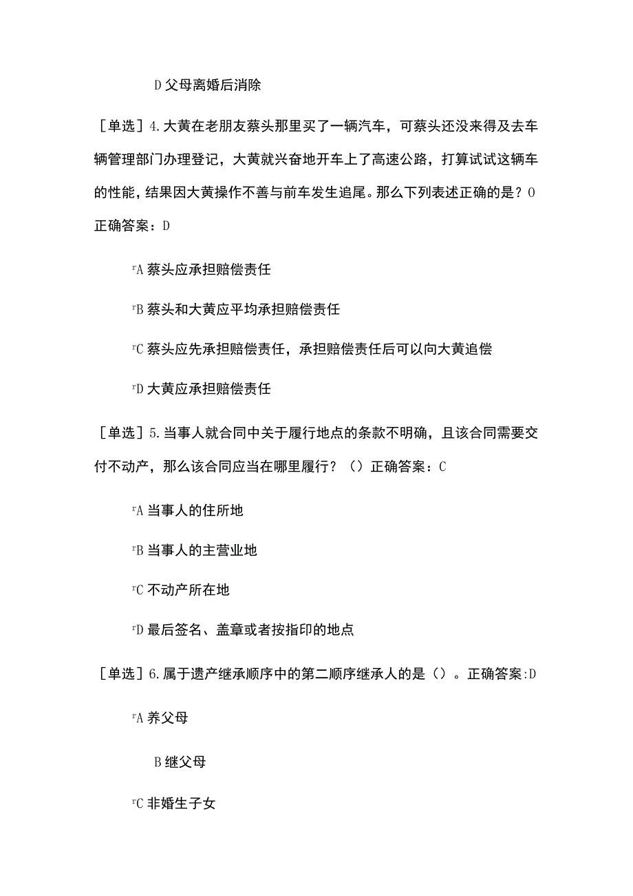 民法典相关知识四考试题及答案.docx_第2页