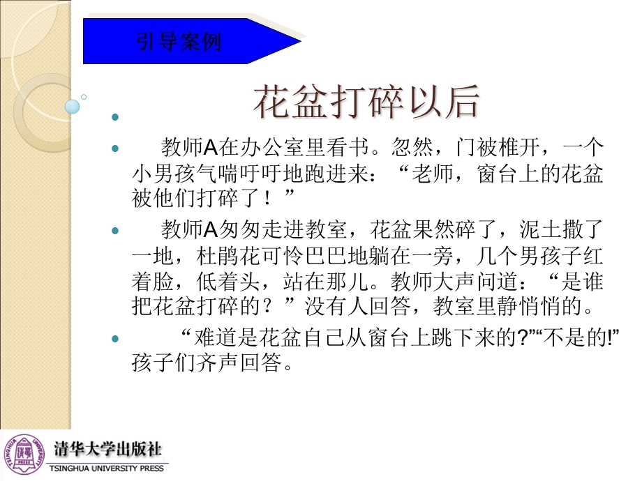 班级管理的原则和方法.ppt_第3页