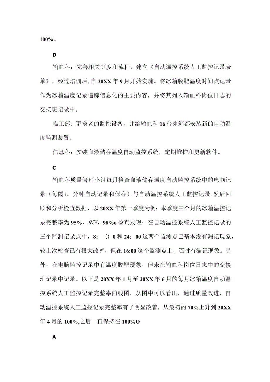 输血科运用PDCA循环提高自动温控系统人工监控记录完整率.docx_第3页