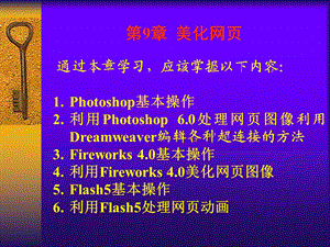 网页制作教程CH.ppt