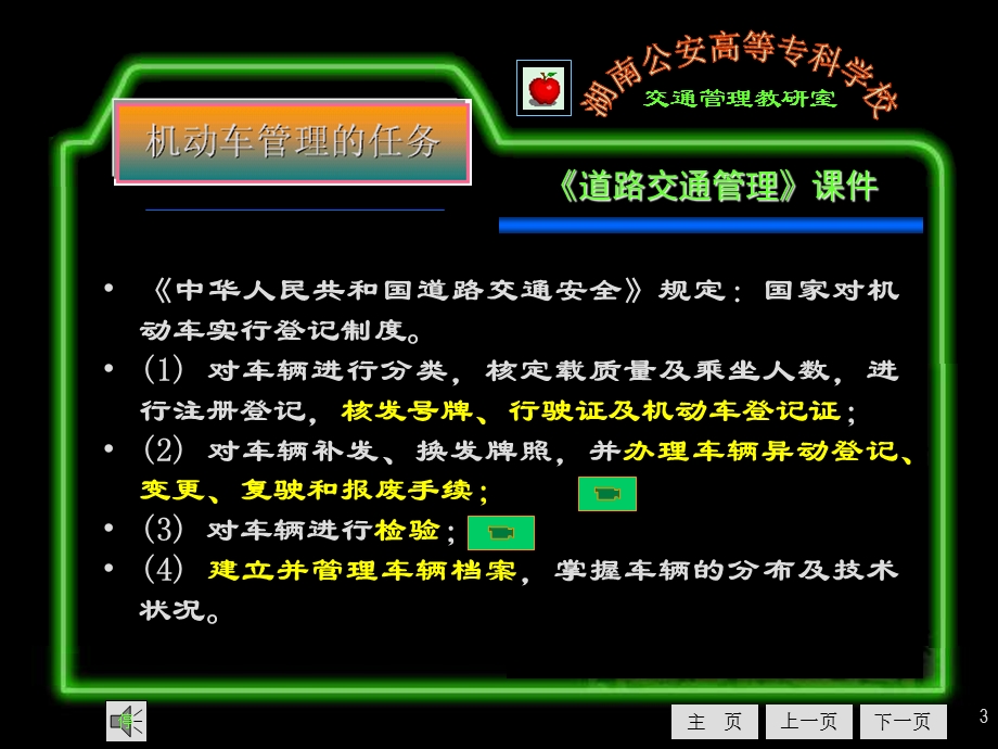 车辆与驾驶人管理.ppt_第3页