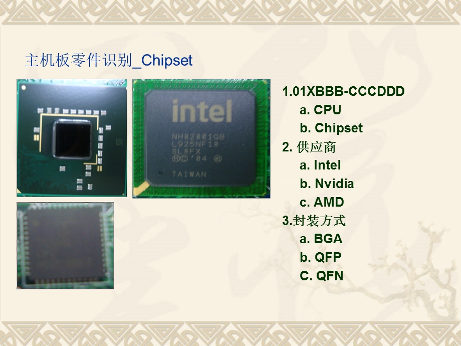 电脑主机板零件识别.ppt_第2页