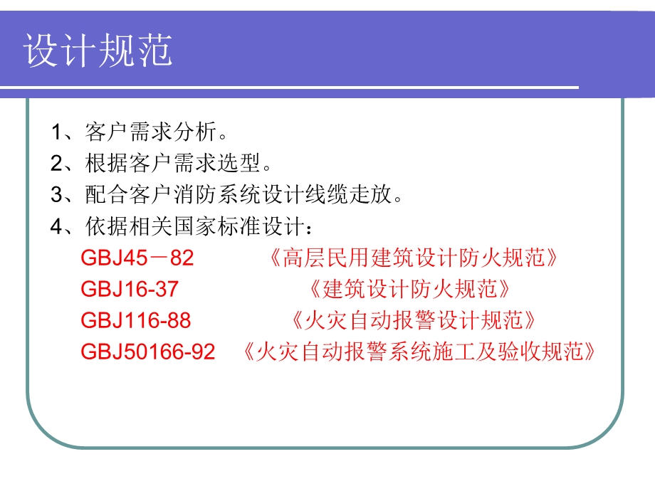 背景音乐设计施工规范.ppt_第3页