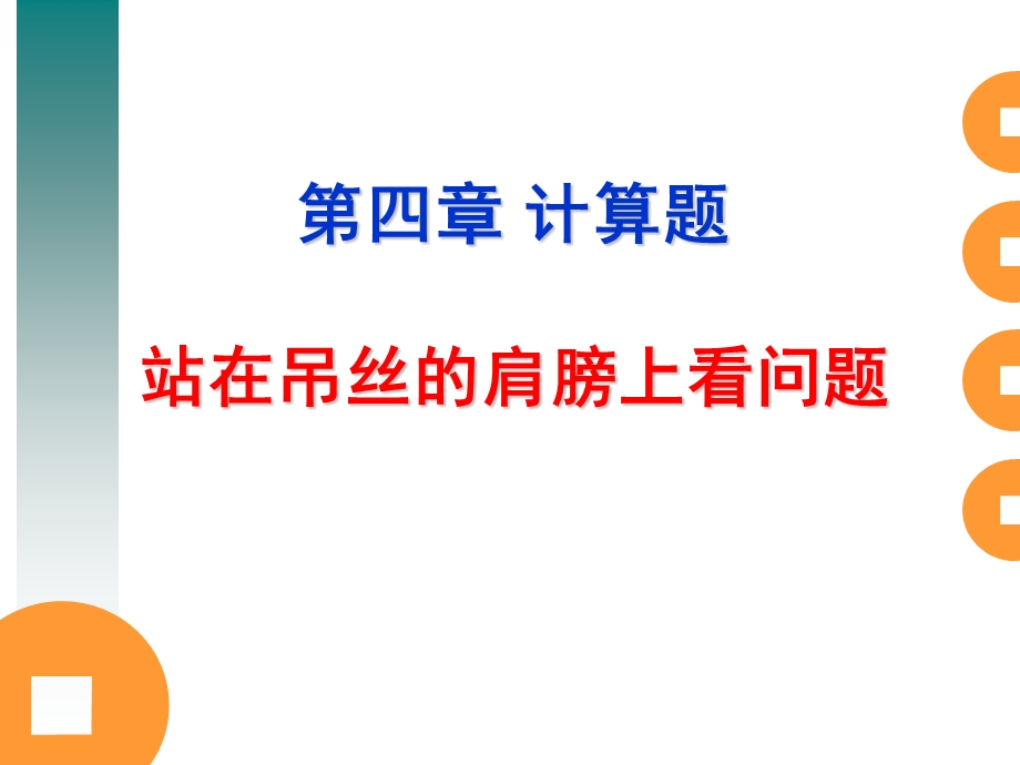 环境影响评价-第四章-计算题.ppt_第1页