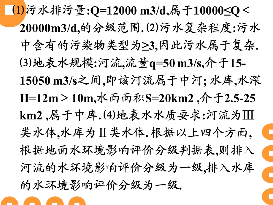 环境影响评价-第四章-计算题.ppt_第3页