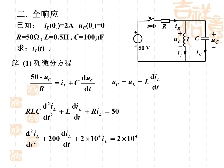 电路二阶电路的零状态响应和全响应.ppt_第3页