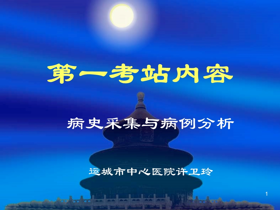 病史采集与病例分析.ppt_第1页