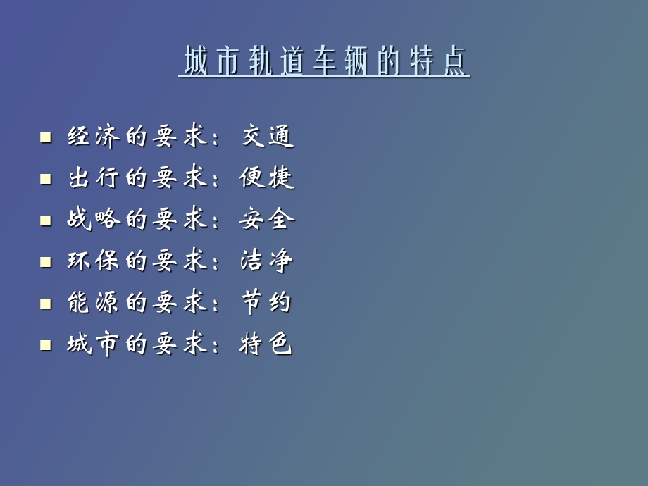 车辆总体技术.ppt_第3页