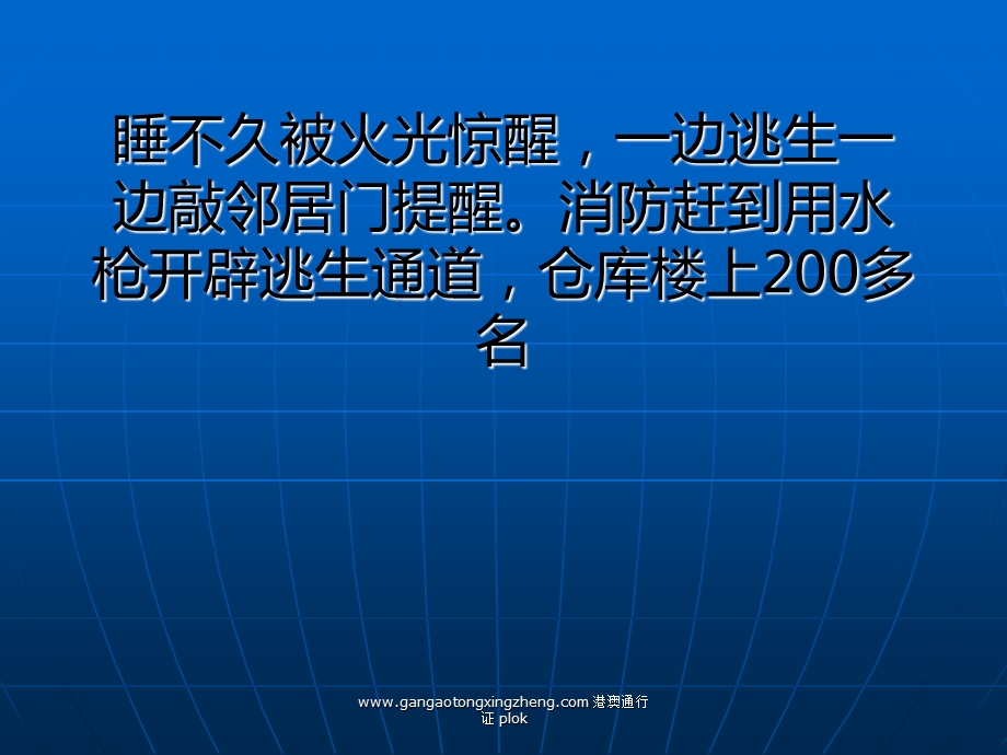 熬夜看世界杯能救人球迷刚刚睡下被火光惊醒.ppt_第2页