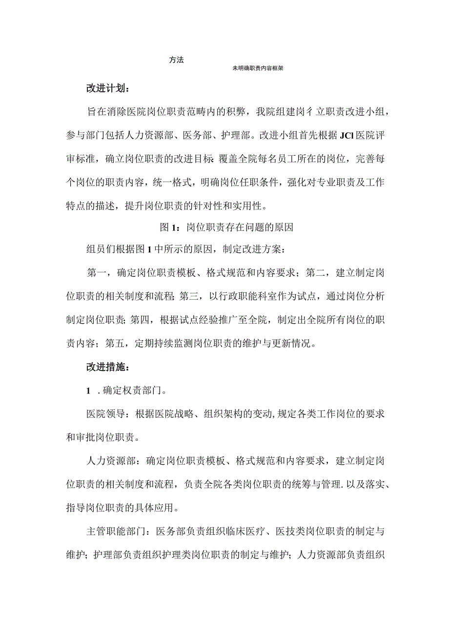 人事科运用PDCA循环细化医院员工岗位职责.docx_第3页