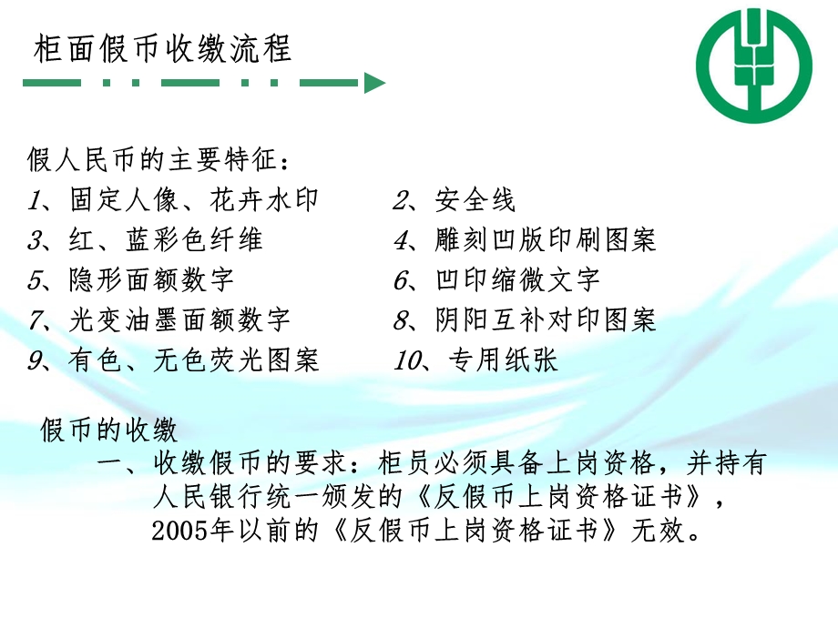 柜面假币收缴流程.ppt_第3页