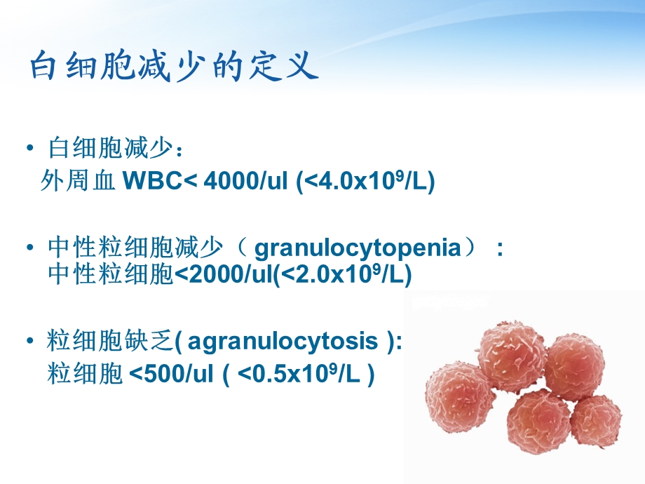 白细胞减少症药物治疗.ppt_第2页