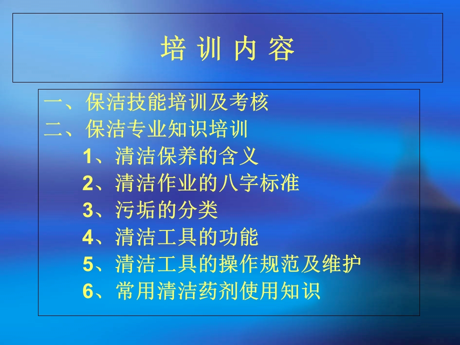 环境部保洁专业知识培训.ppt_第3页