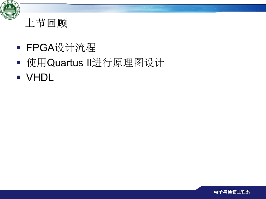 电子设计自动化第二讲.ppt_第1页