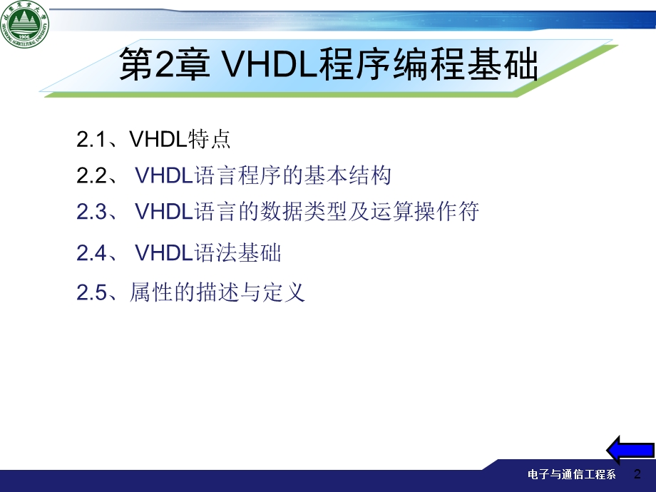 电子设计自动化第二讲.ppt_第2页