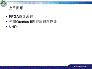 电子设计自动化第二讲.ppt