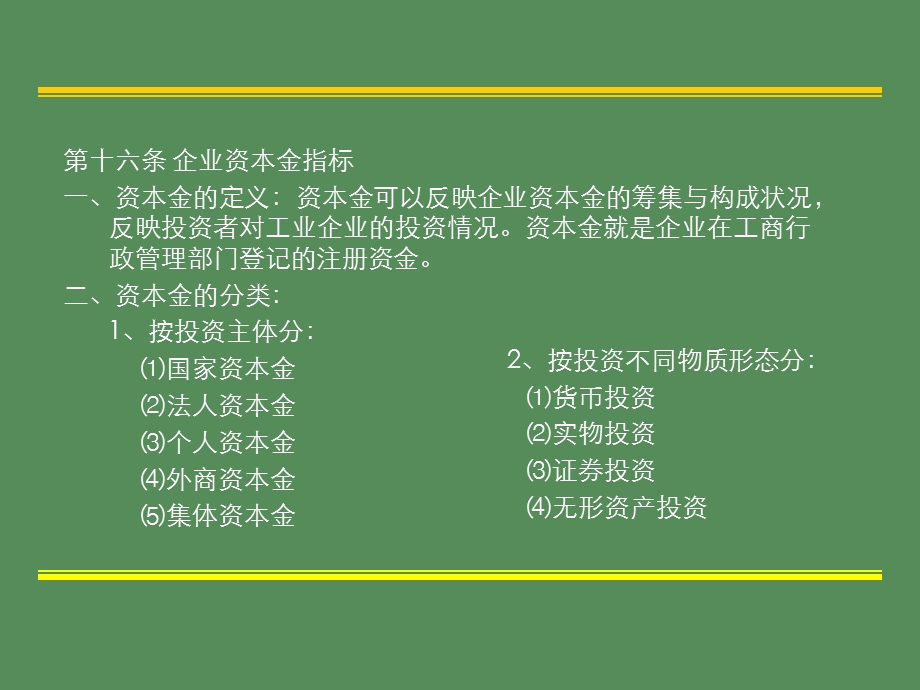 财务状况指标.ppt_第1页