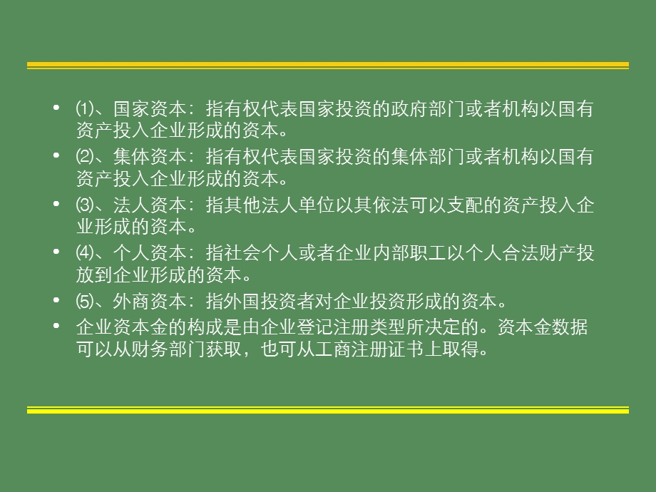 财务状况指标.ppt_第3页