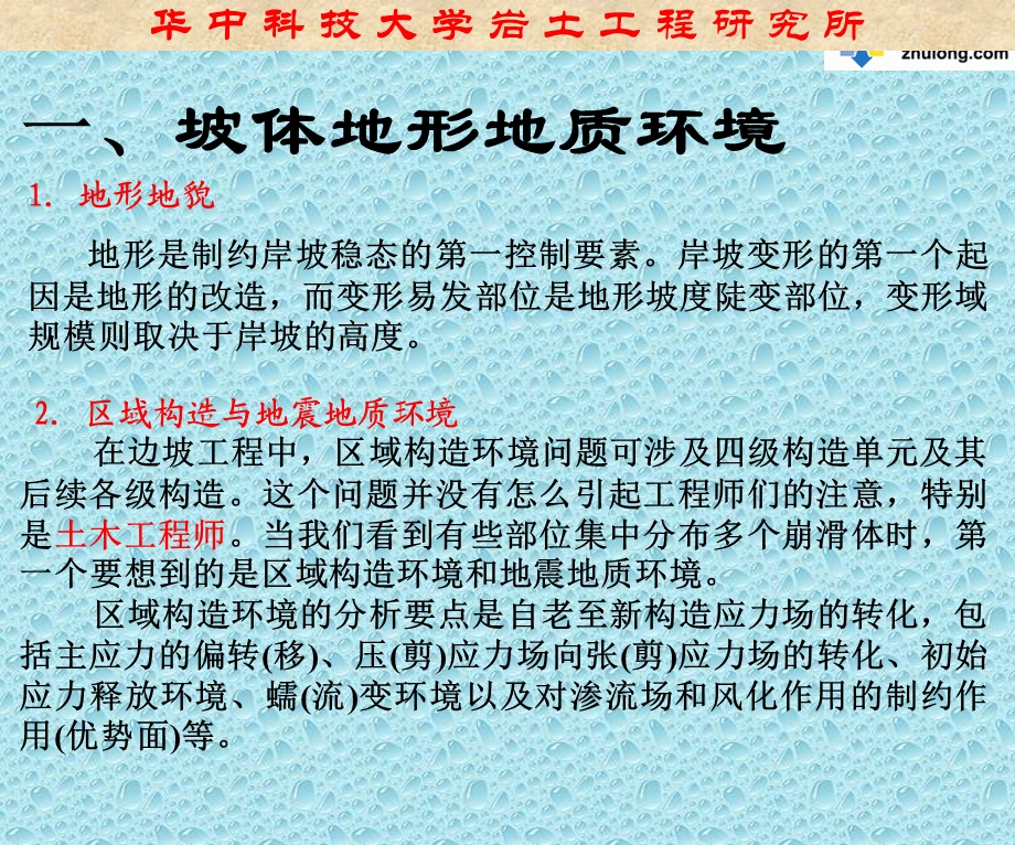 边坡稳定分析与设计.ppt_第3页